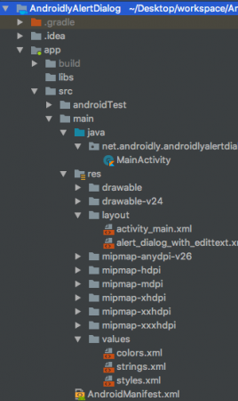 android basic alert dialog project structure